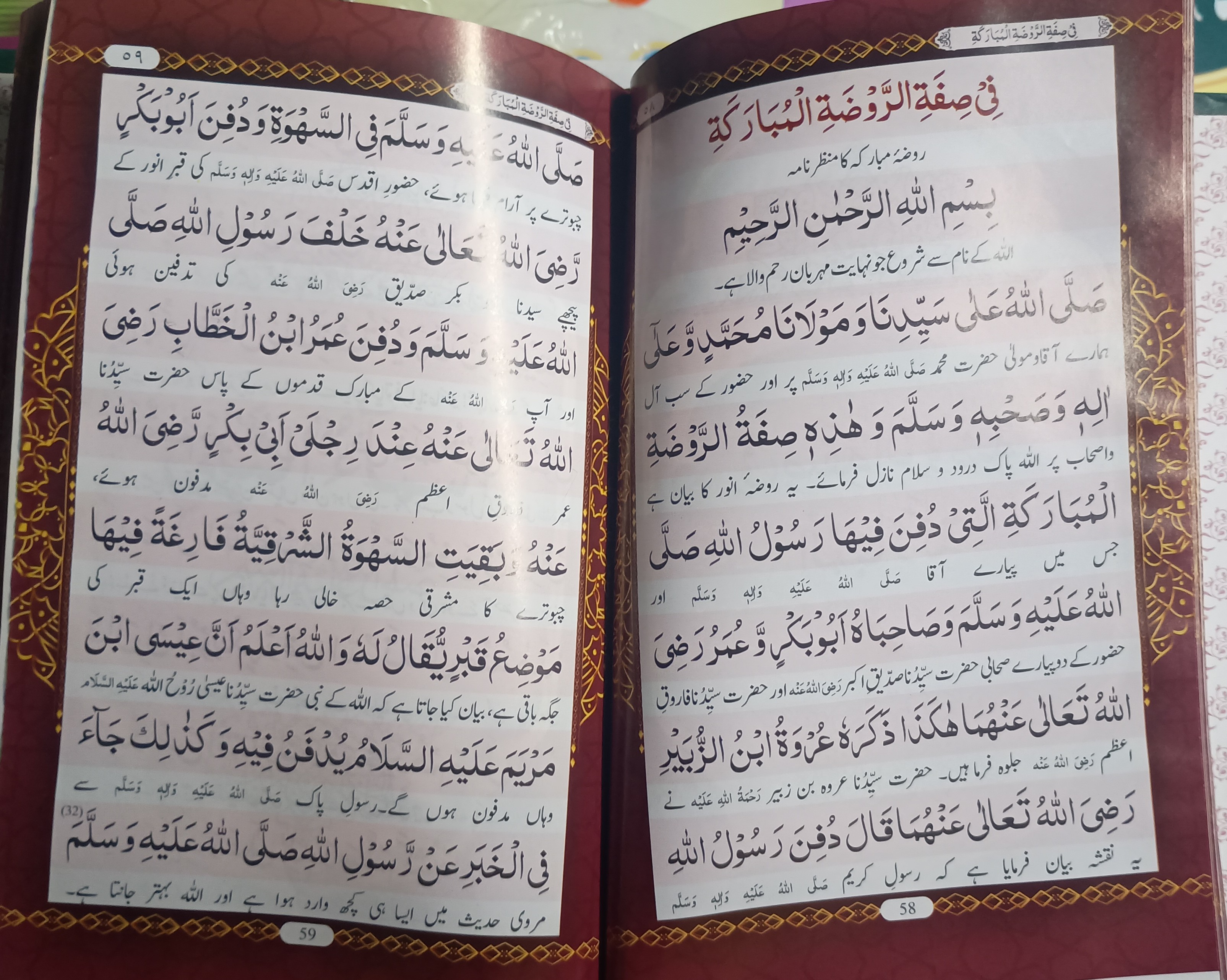 Dalailul Khairaat Sharif Preview