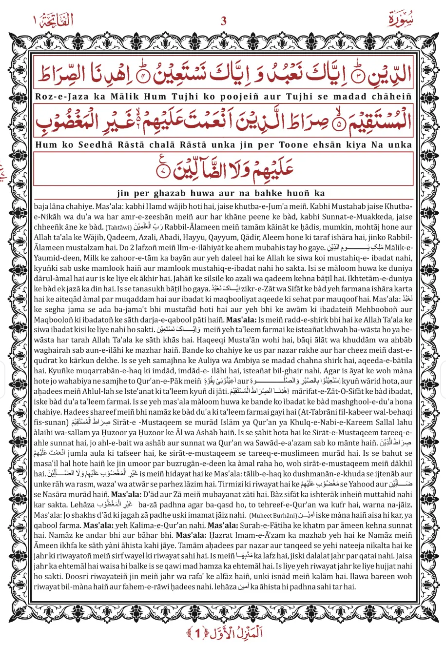 Quran Kanzul Iman — Roman Urdu with Tafseer Khazainul Irfan Preview