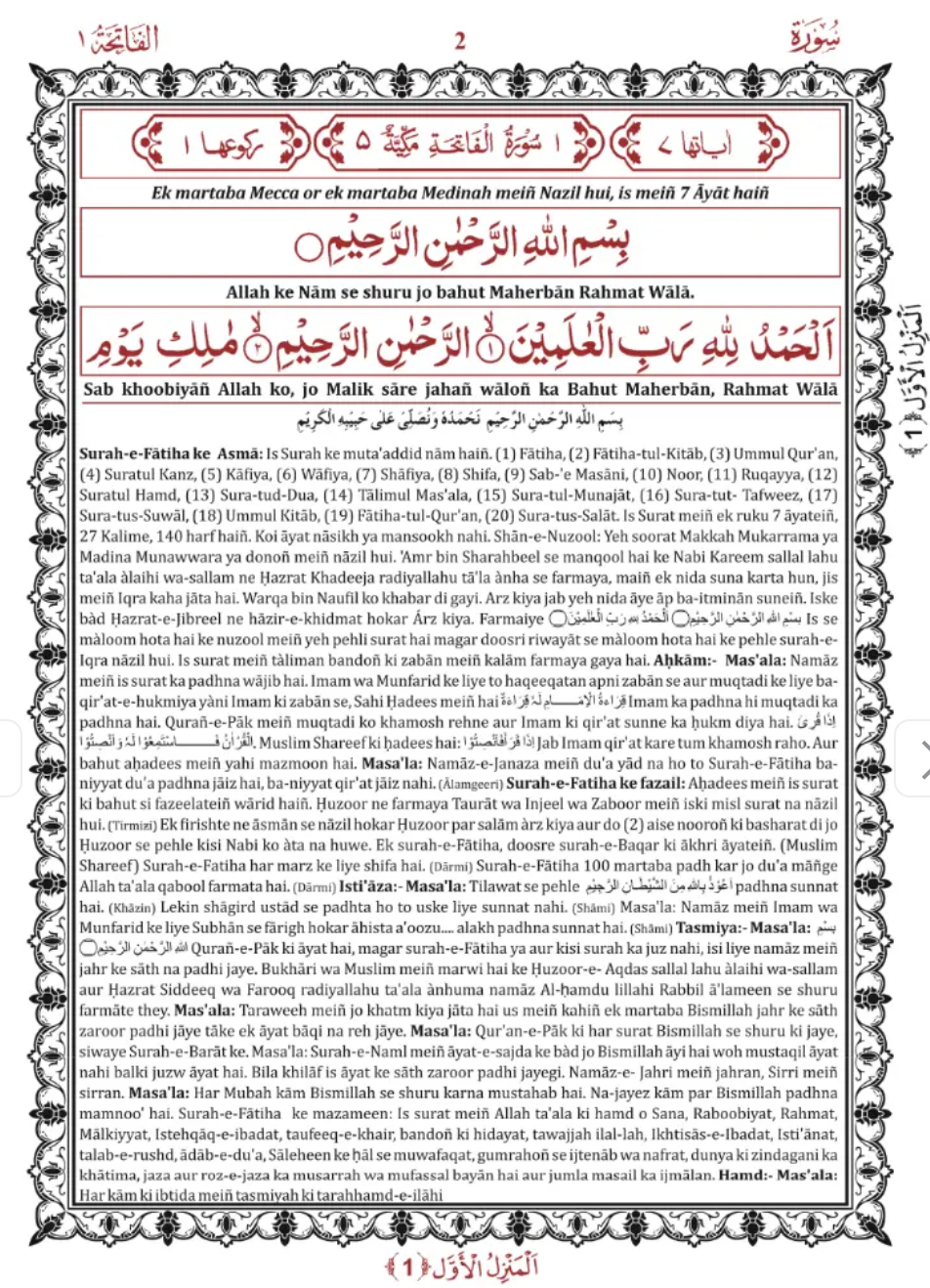 Quran Kanzul Iman — Roman Urdu with Tafseer Khazainul Irfan Preview