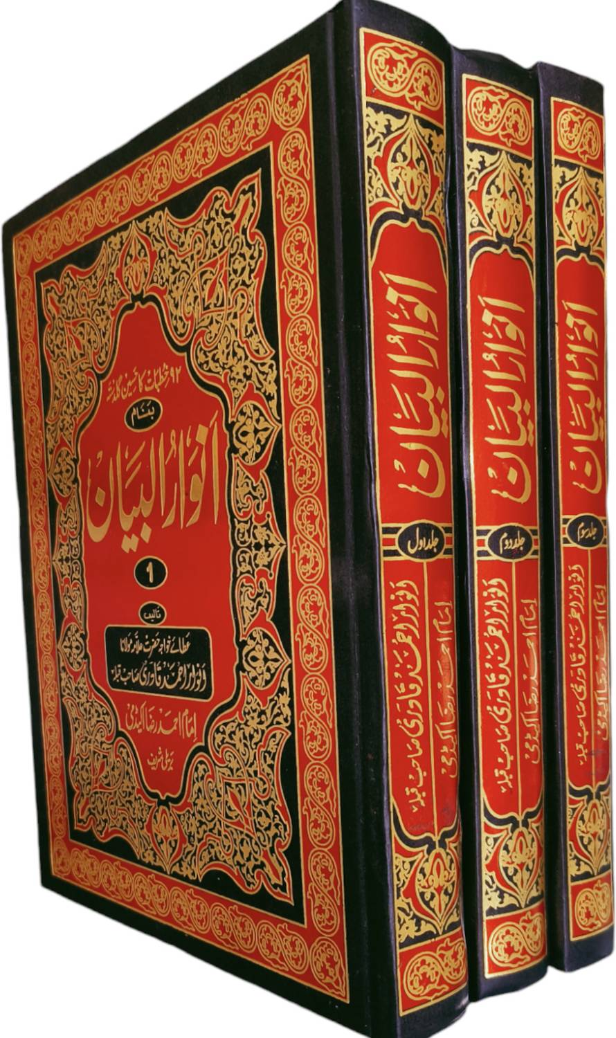 Anwarul Bayan Mukammal 3 Jild Book Cover
