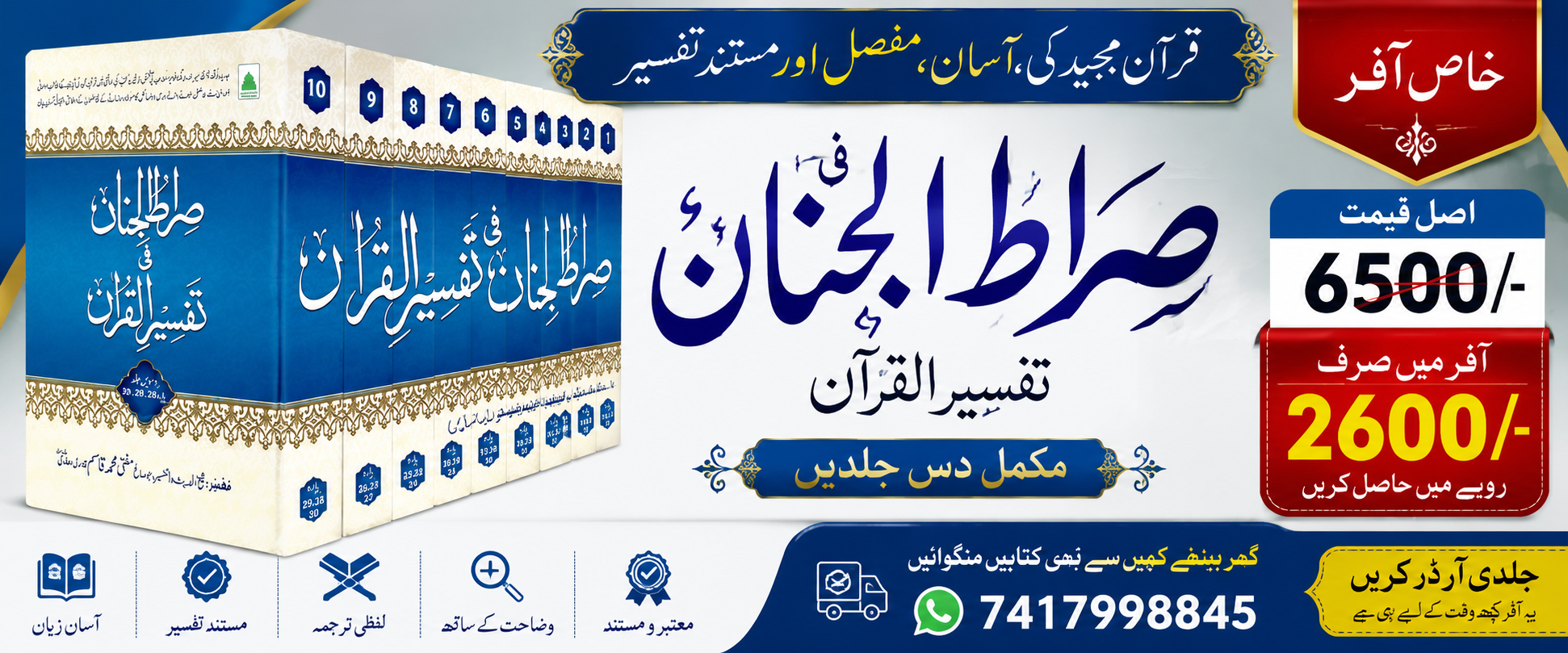 Siratul Jinan Offer