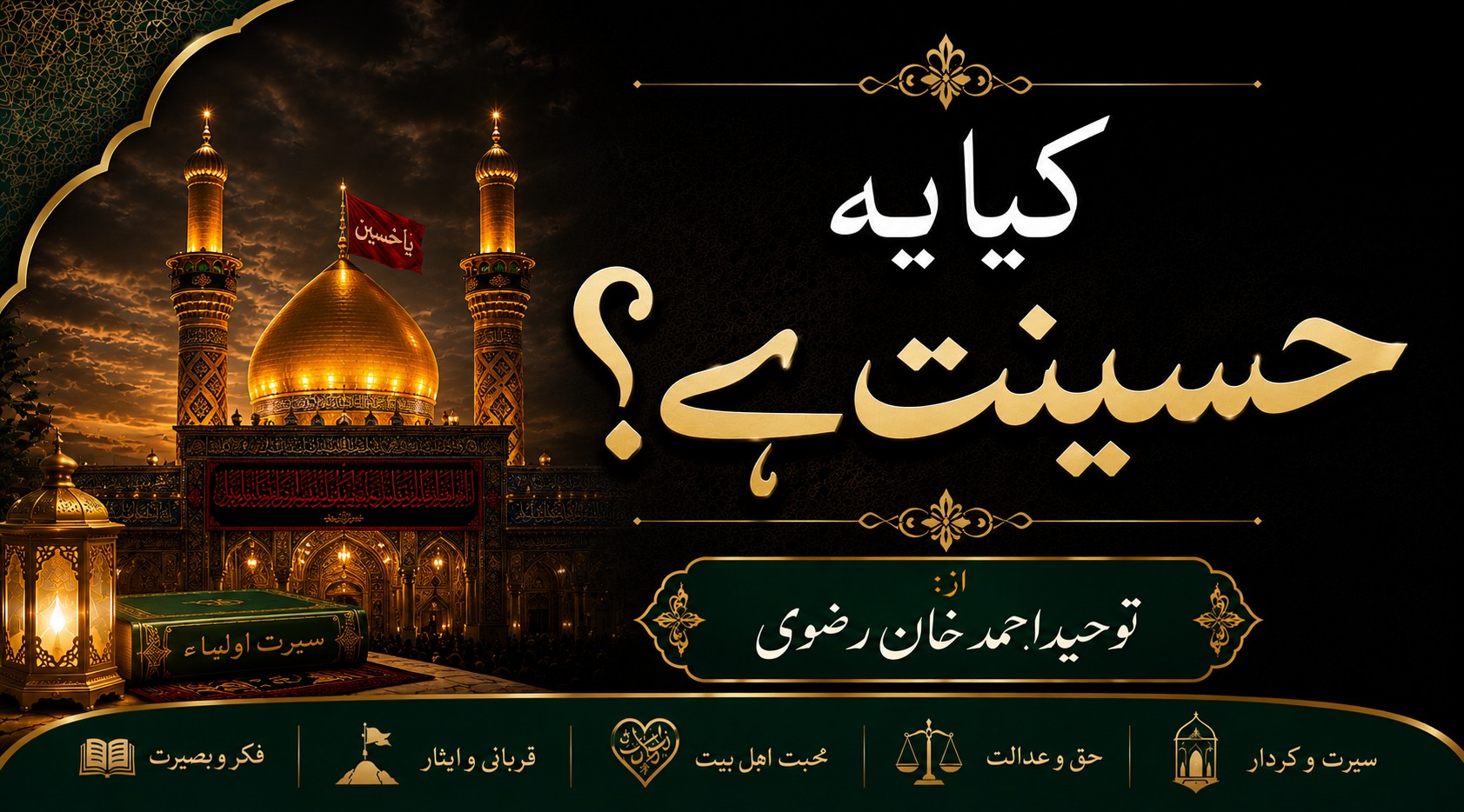کیا یہ حسینیت ہے؟