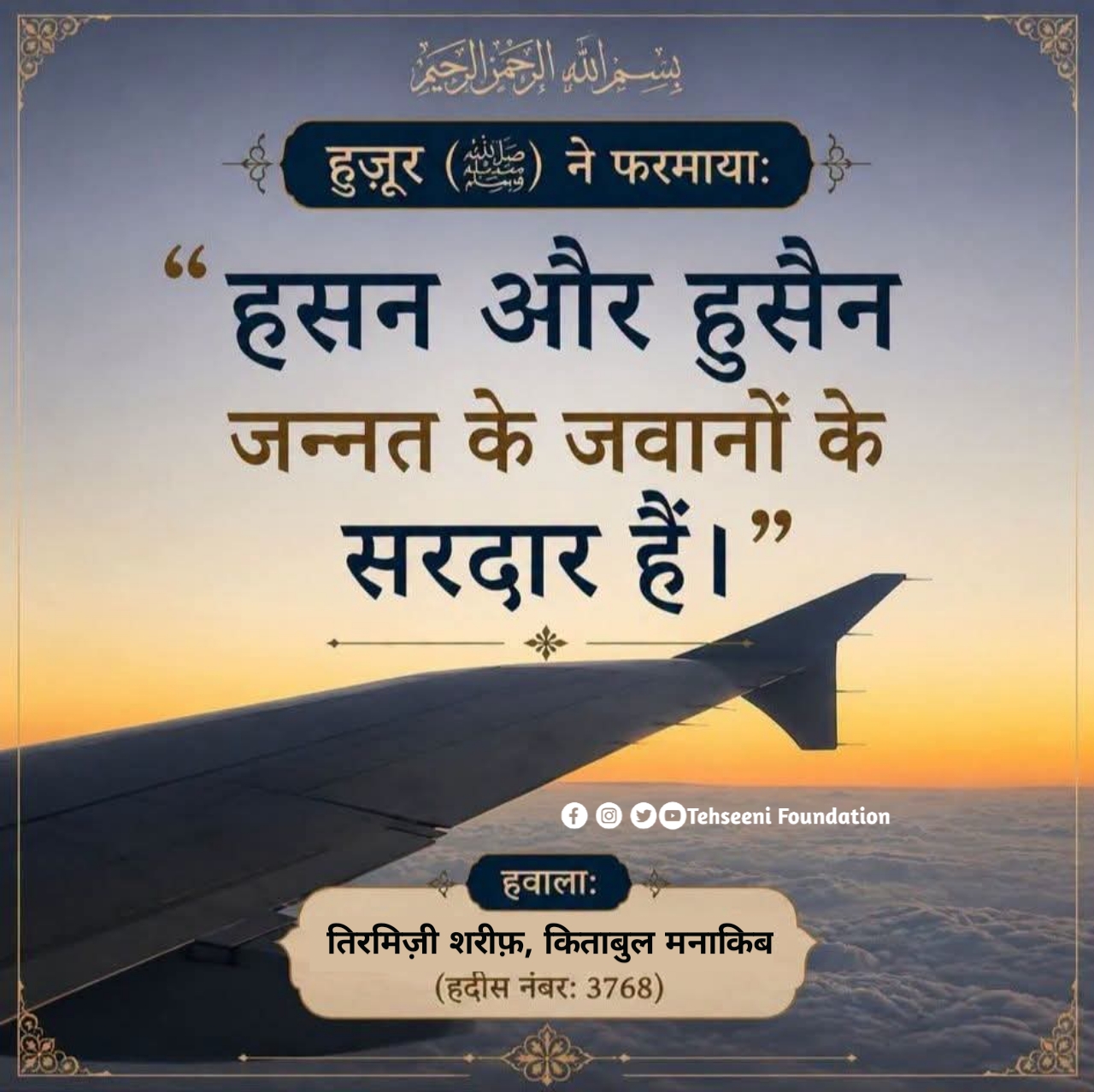 Hasan Aur Husain Jannati Jawano Ke Sardar