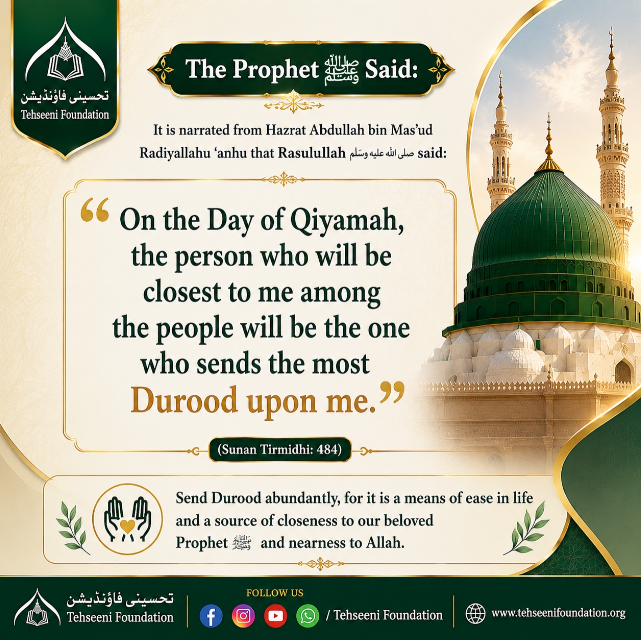 Hadees : Durud Sharif