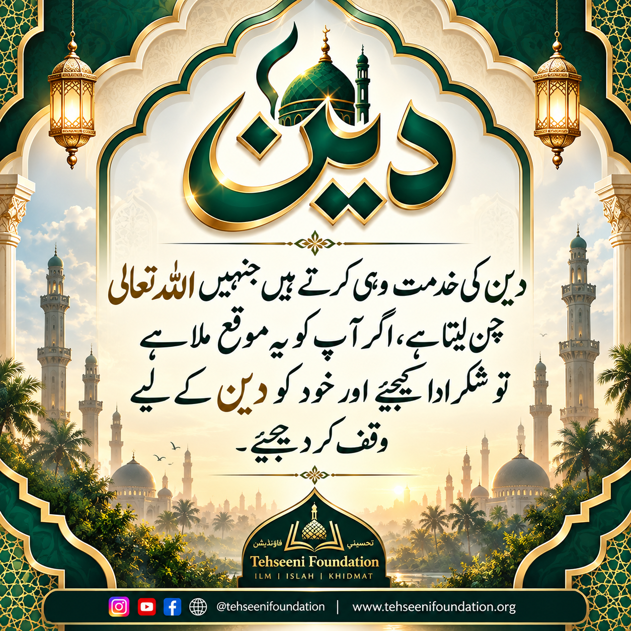 Deen Ki Khidmat